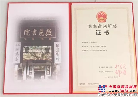 三一“风电神器1020特种起重机”荣获“湖南省创新奖”,成该奖首批获奖单位