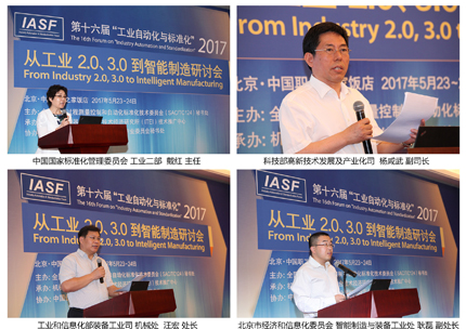 “工业自动化与标准化”研讨会在京召开