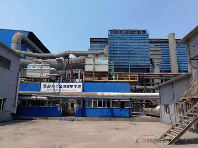 天丰钢铁：开山股份蒸汽螺杆膨胀机串联 ORC 螺杆膨胀机实现发电效率最大化