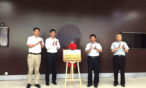  “新型碳材料联合实验室”在中国海洋大学揭牌