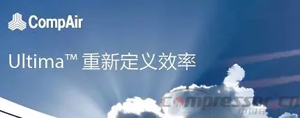 康普艾推出Ultima™无油变速螺杆压缩机,重新定义效率和品质
