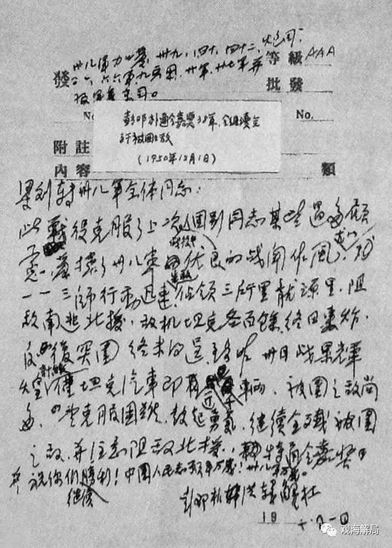 (彭德怀手稿)