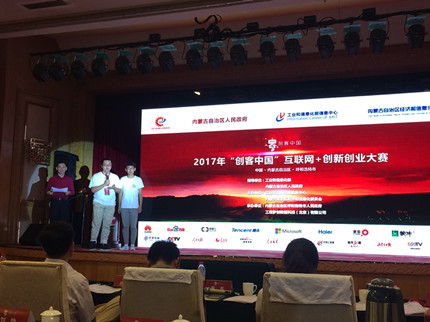 “创客中国”聚焦内蒙互联网+专题赛掀起双创热潮