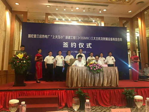哈电集团签订国宏普兰店热电厂三大主机成套设备供货合同