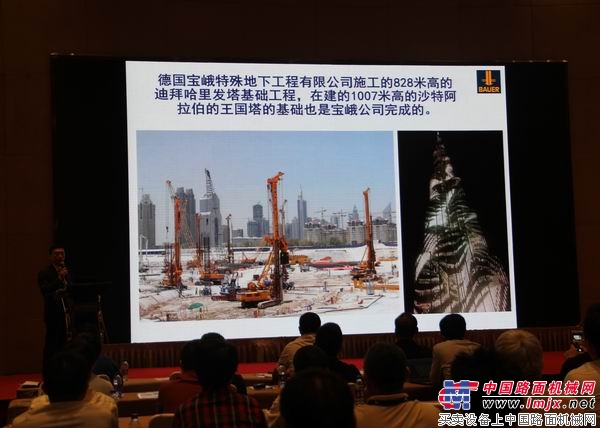 德国宝峨地下连续墙设备技术交流会在京成功举行