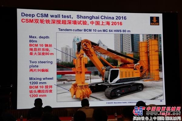 德国宝峨地下连续墙设备技术交流会在京成功举行
