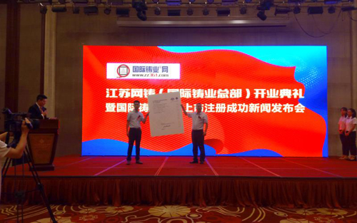 国际铸业网络有限公司落户中国电商第1街