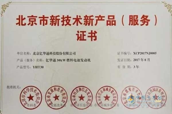 亿华通30KW氢燃料电池发动机获奖