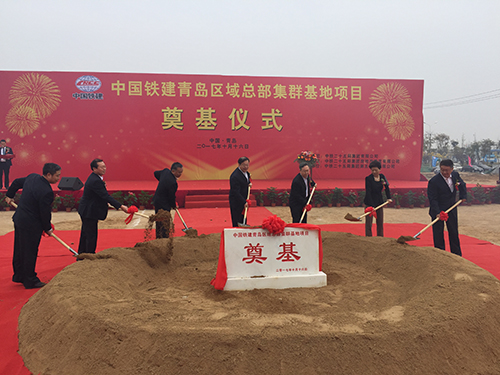 中国铁建青岛区域总部集群基地项目在高新区奠基