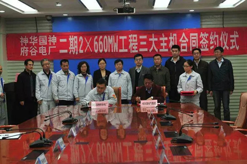 哈电集团成功签订神华府谷2×660MW三大主机设备供货合同 