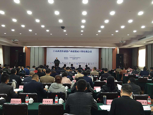 山西省召开传感器产业联盟成立大会