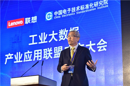 工业大数据产业应用联盟成立