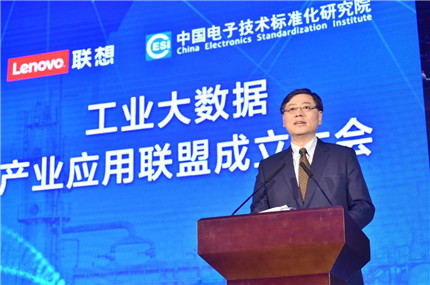 工业大数据产业应用联盟成立