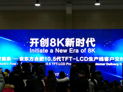 全球首条10.5代线投产 BOE(京东方)再创全球显示产业新里程碑