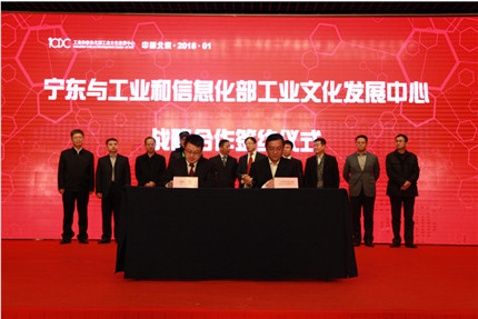 第三届中国工业文化高峰论坛在京召开