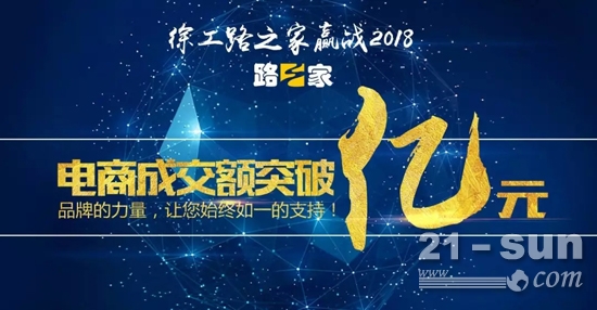 徐工路之家平台1季度成交额破亿元!