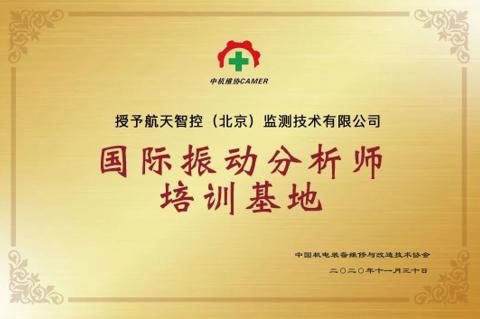 航天智控荣获2020第六届中国最具投资价值公司