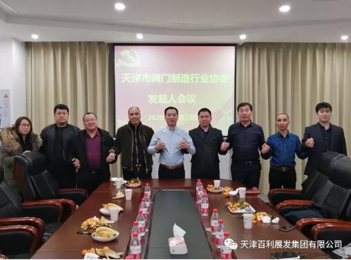 天津市阀门制造行业协会隆重成立 天津市阀门制造行业协会隆重成立