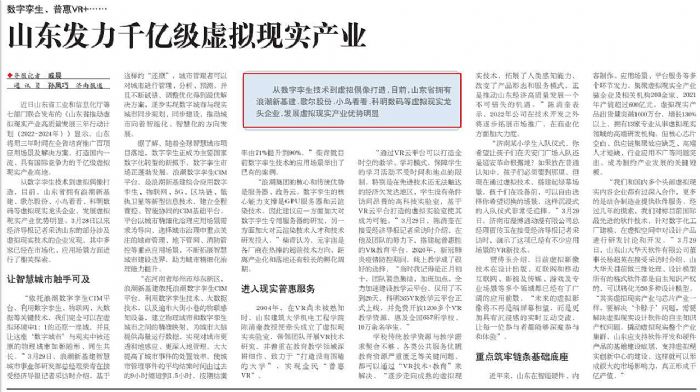 龙头企业尽显担当|科明数码以己之长助力山东虚拟现实产业高质量发展