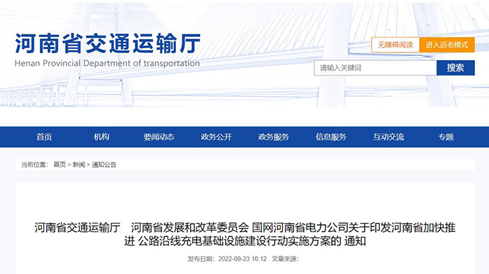 河南:年底前高速公路服务区充电桩覆盖率达到100%
