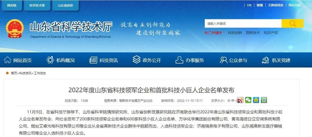 艾坦姆荣获山东省“科技小巨人企业”荣誉称号