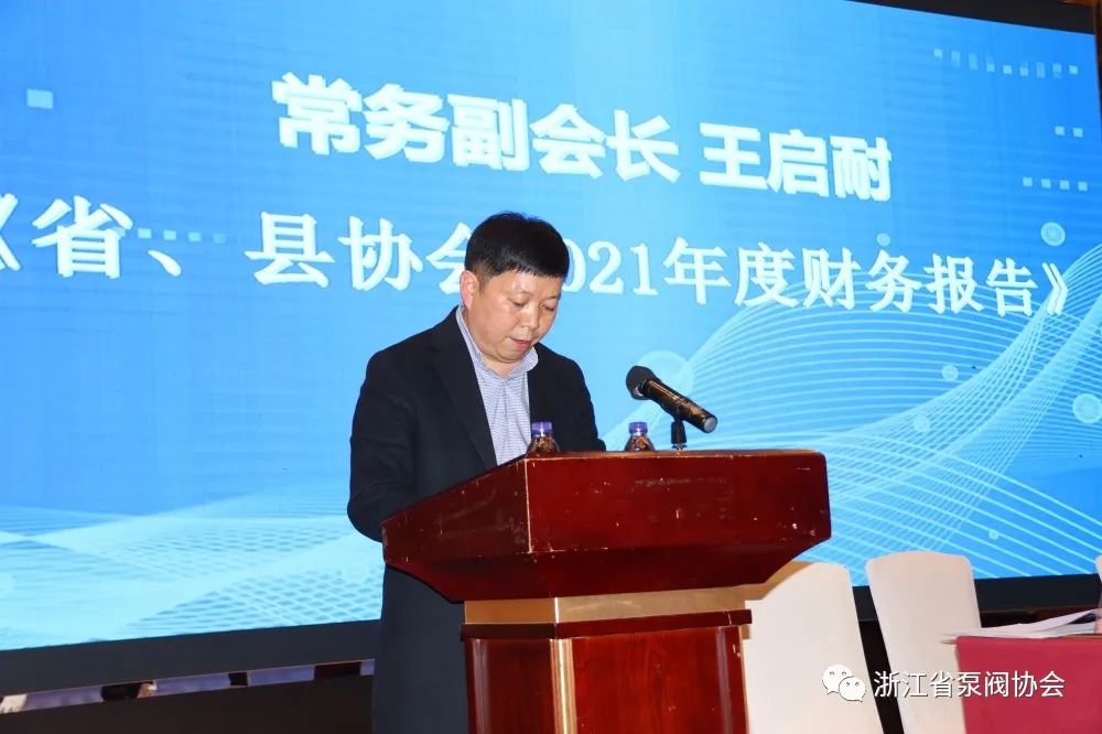 浙江省泵阀行业协会三届三次会员大会顺利召开 浙江省泵阀行业协会三届三次会员大会顺利召开