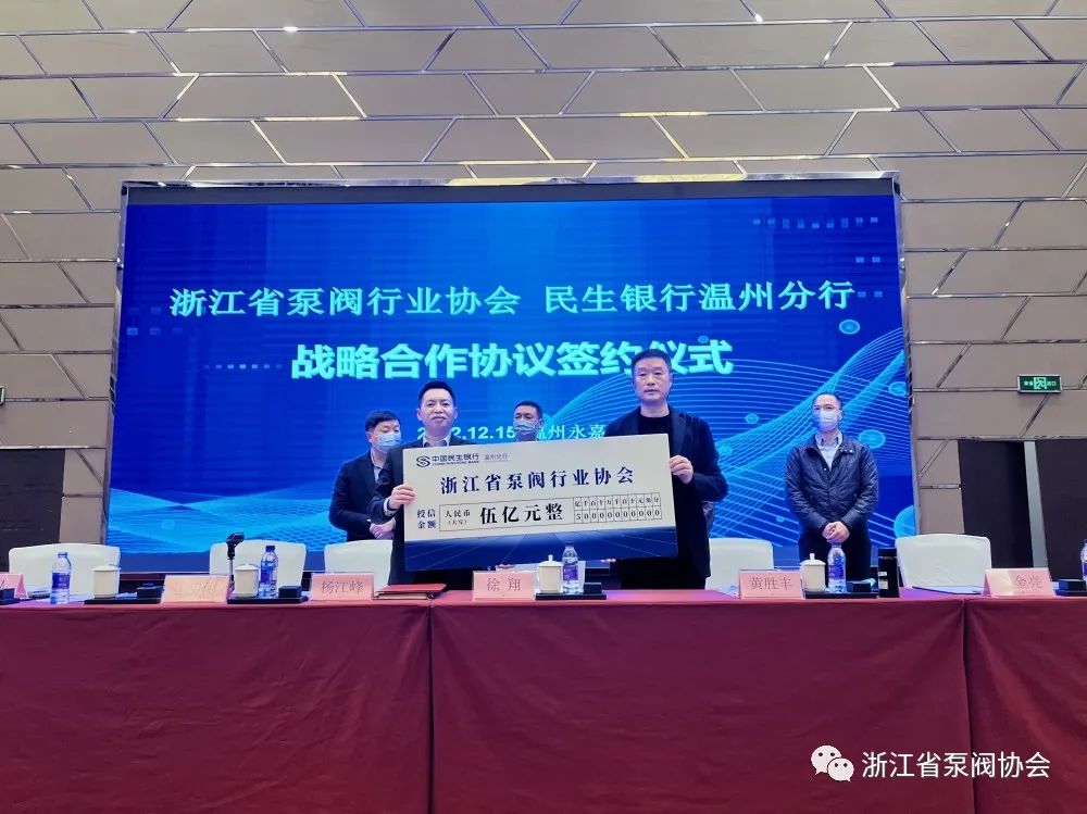 浙江省泵阀行业协会三届三次会员大会顺利召开 浙江省泵阀行业协会三届三次会员大会顺利召开