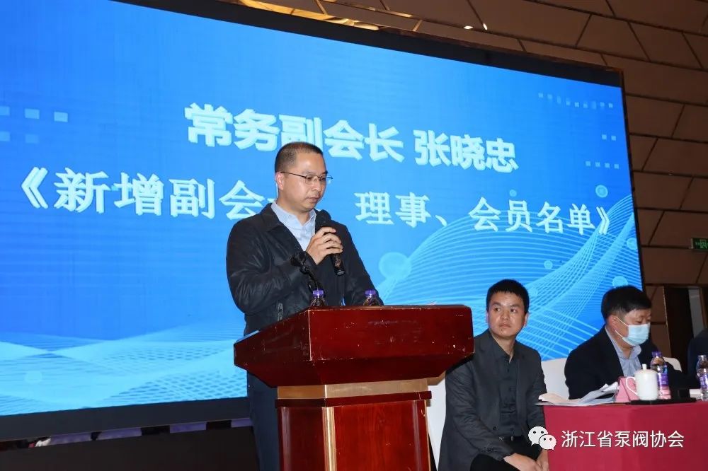 浙江省泵阀行业协会三届三次会员大会顺利召开 浙江省泵阀行业协会三届三次会员大会顺利召开