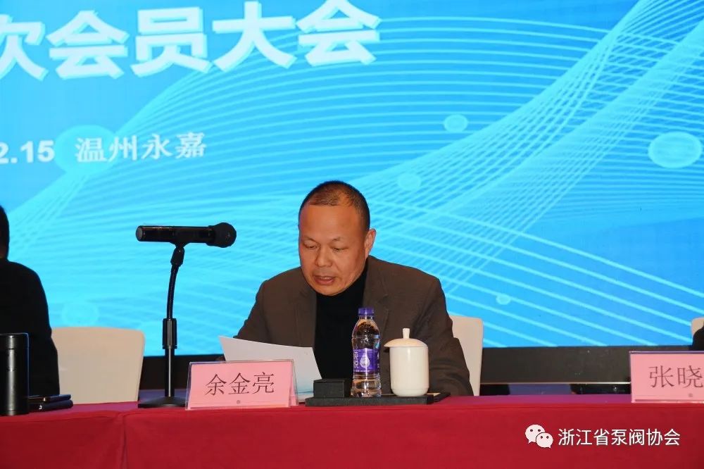 浙江省泵阀行业协会三届三次会员大会顺利召开 浙江省泵阀行业协会三届三次会员大会顺利召开