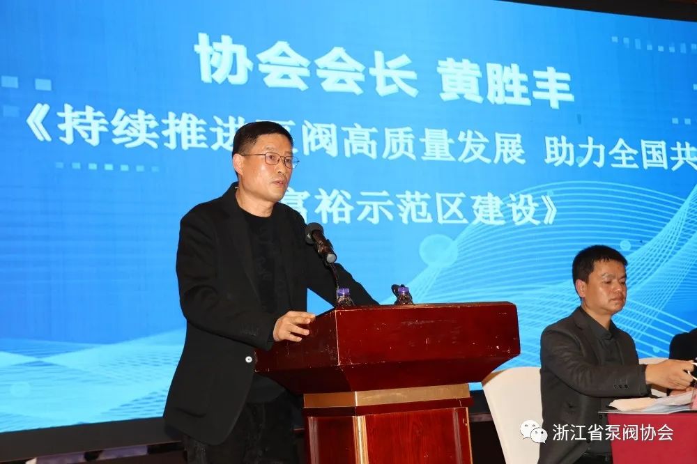浙江省泵阀行业协会三届三次会员大会顺利召开 浙江省泵阀行业协会三届三次会员大会顺利召开